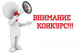 Открытый конкурс на младшую группу должностей для включения в резерв кадров государственной гражданской службы