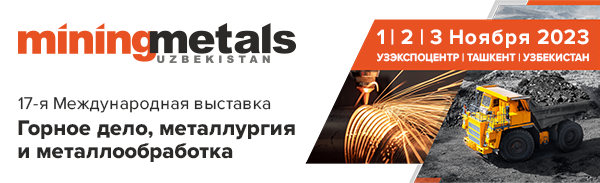 Присоединяйтесь к MiningMetalsUzbekistan 2023